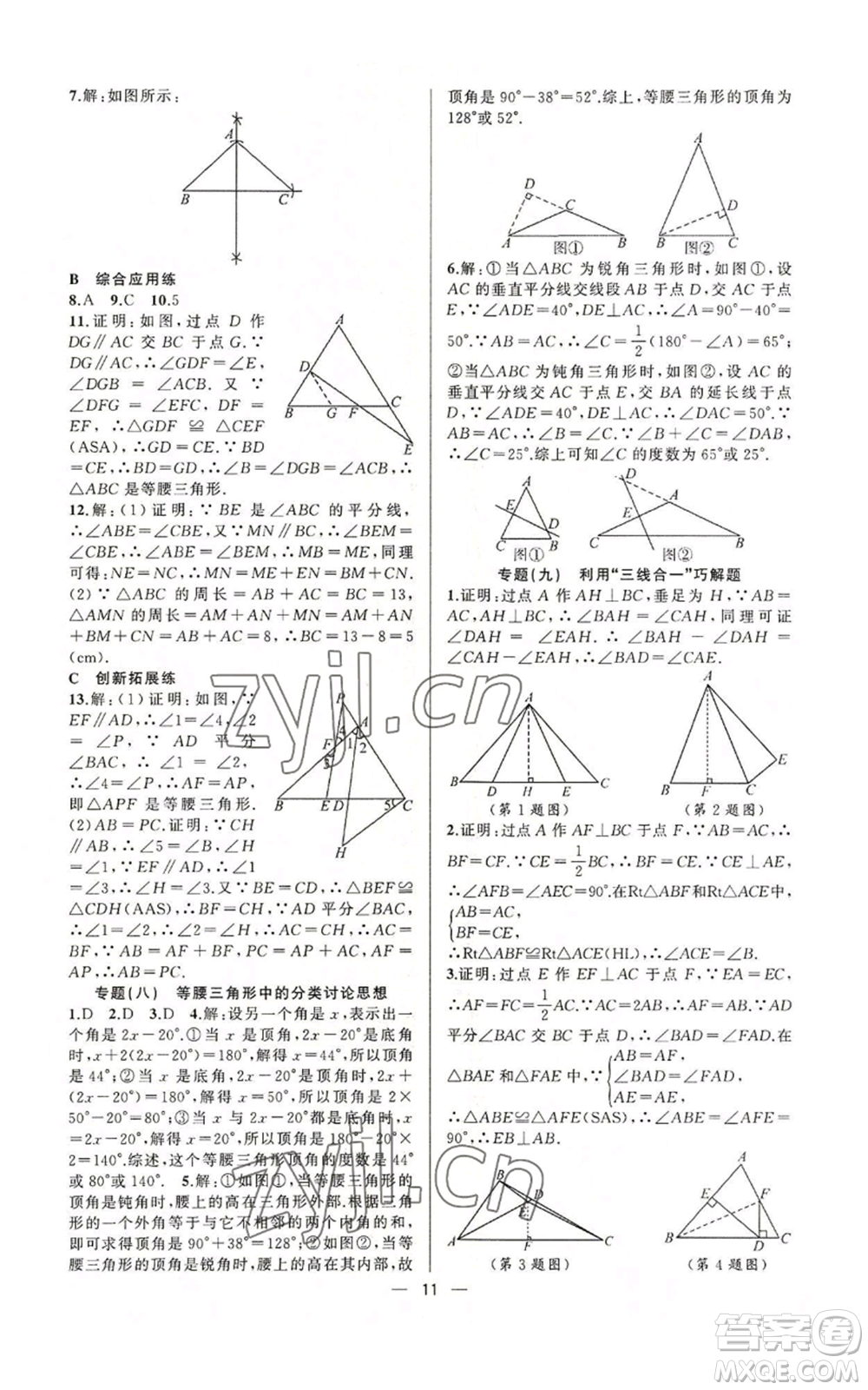 新疆青少年出版社2022黃岡金牌之路練闖考八年級上冊數(shù)學(xué)人教版參考答案