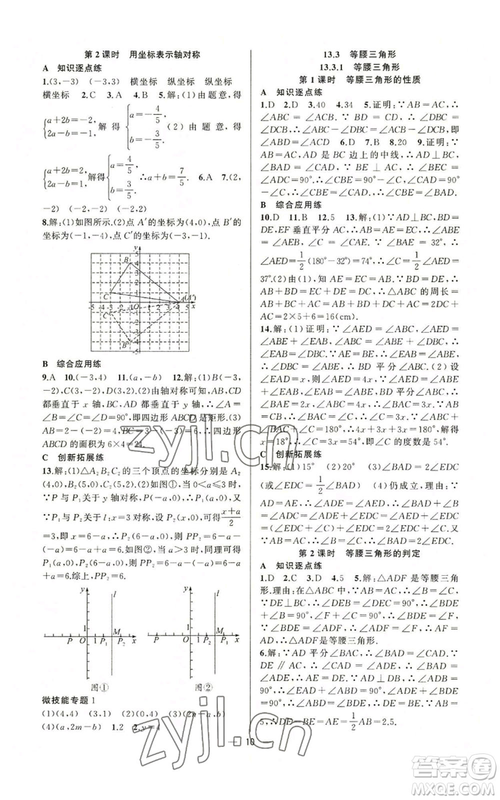 新疆青少年出版社2022黃岡金牌之路練闖考八年級上冊數(shù)學(xué)人教版參考答案