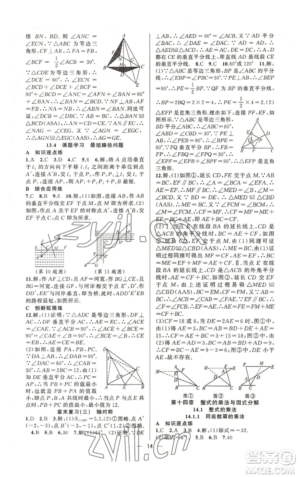 新疆青少年出版社2022黃岡金牌之路練闖考八年級上冊數(shù)學(xué)人教版參考答案