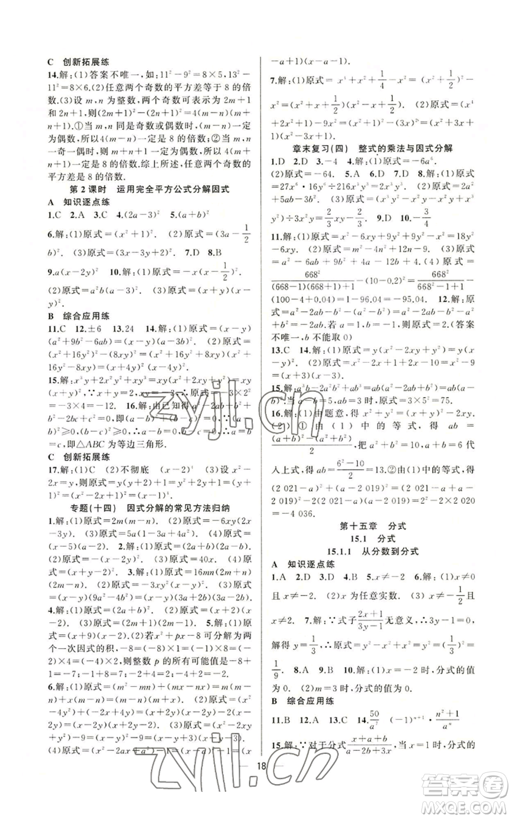 新疆青少年出版社2022黃岡金牌之路練闖考八年級上冊數(shù)學(xué)人教版參考答案