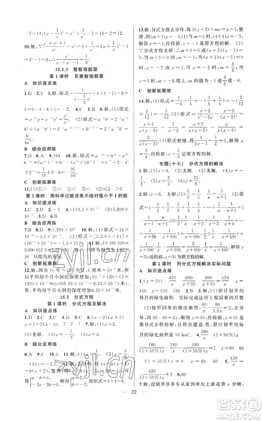 新疆青少年出版社2022黃岡金牌之路練闖考八年級上冊數(shù)學(xué)人教版參考答案