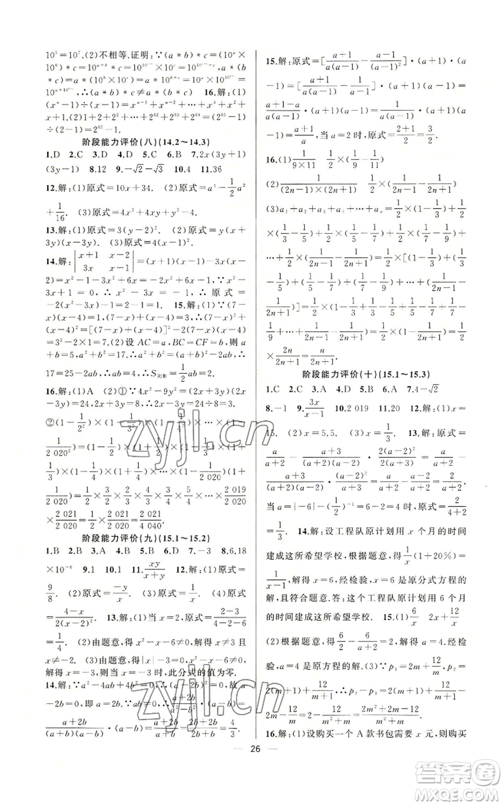 新疆青少年出版社2022黃岡金牌之路練闖考八年級上冊數(shù)學(xué)人教版參考答案