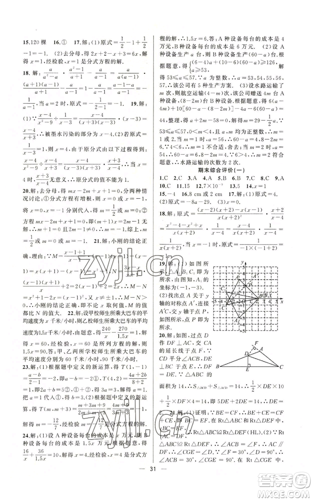 新疆青少年出版社2022黃岡金牌之路練闖考八年級上冊數(shù)學(xué)人教版參考答案