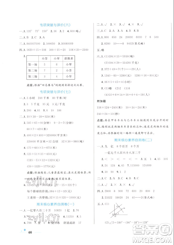 沈陽出版社2022秋黃岡名卷四年級上冊數(shù)學(xué)人教版參考答案