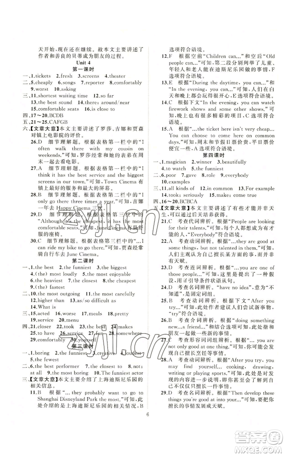 新疆青少年出版社2022黃岡金牌之路練闖考八年級(jí)上冊(cè)英語(yǔ)人教版參考答案