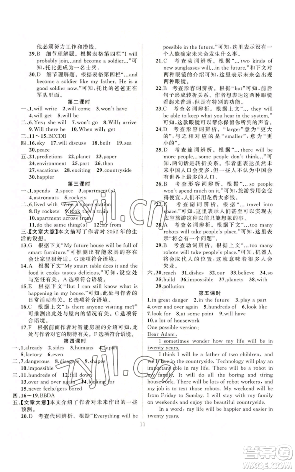 新疆青少年出版社2022黃岡金牌之路練闖考八年級(jí)上冊(cè)英語(yǔ)人教版參考答案