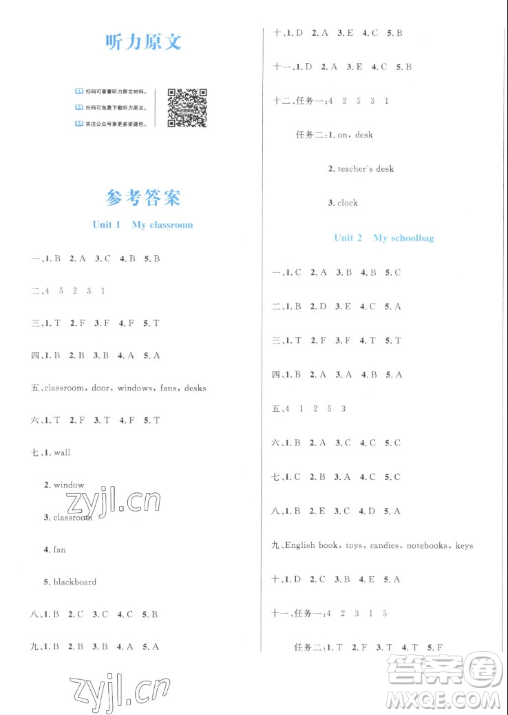 沈陽出版社2022秋黃岡名卷四年級上冊英語人教版參考答案