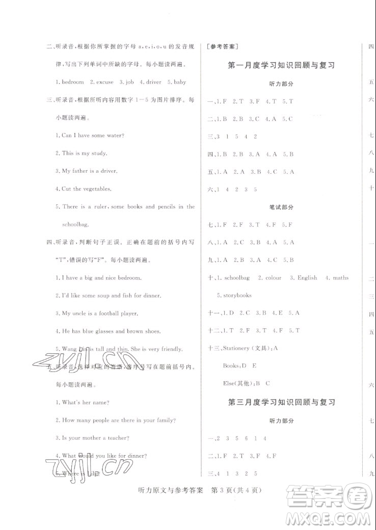 沈陽出版社2022秋黃岡名卷四年級上冊英語人教版參考答案