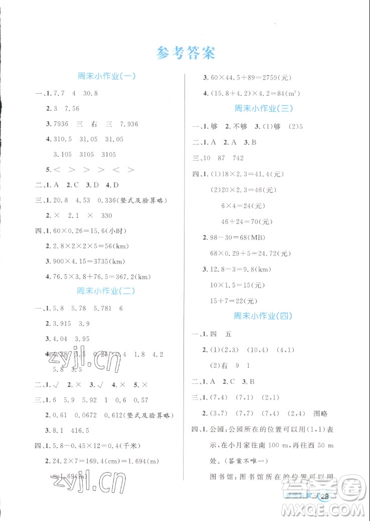 沈陽出版社2022秋黃岡名卷五年級上冊數(shù)學(xué)人教版參考答案