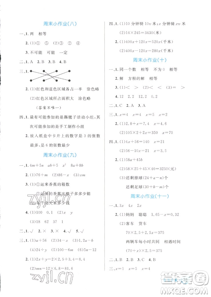 沈陽出版社2022秋黃岡名卷五年級上冊數(shù)學(xué)人教版參考答案