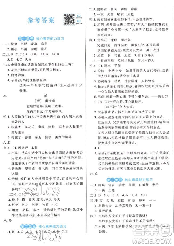 沈陽出版社2022秋黃岡名卷五年級上冊語文人教版參考答案