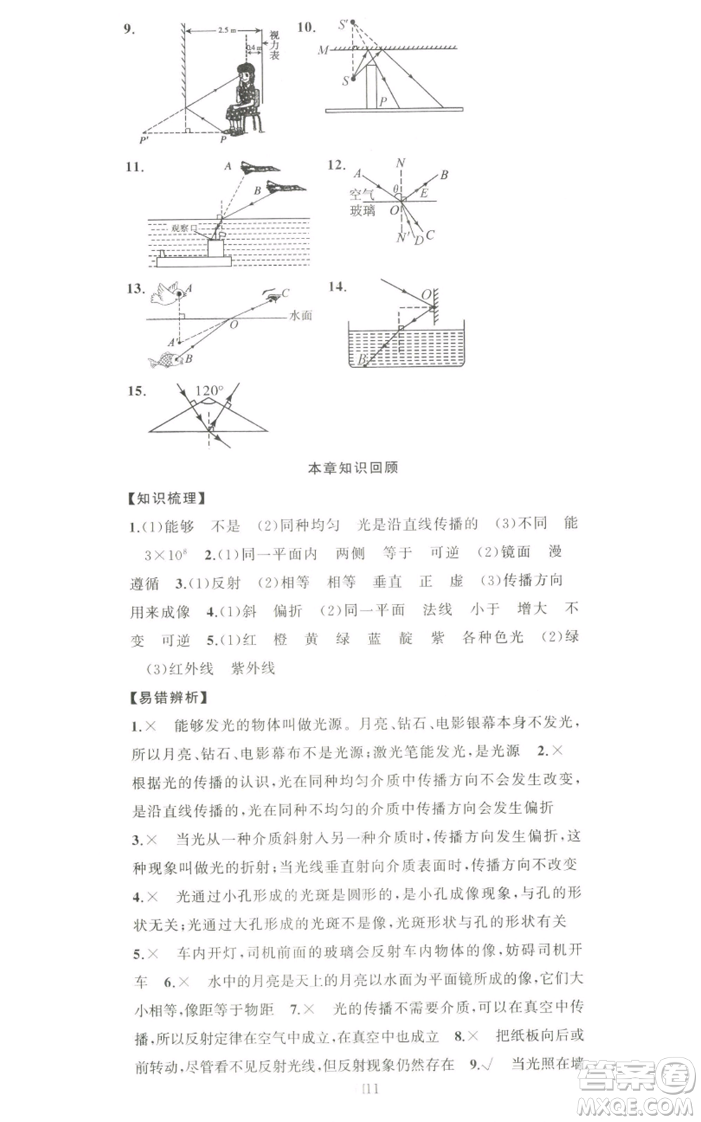 新疆青少年出版社2022黃岡金牌之路練闖考八年級(jí)上冊(cè)物理人教版參考答案