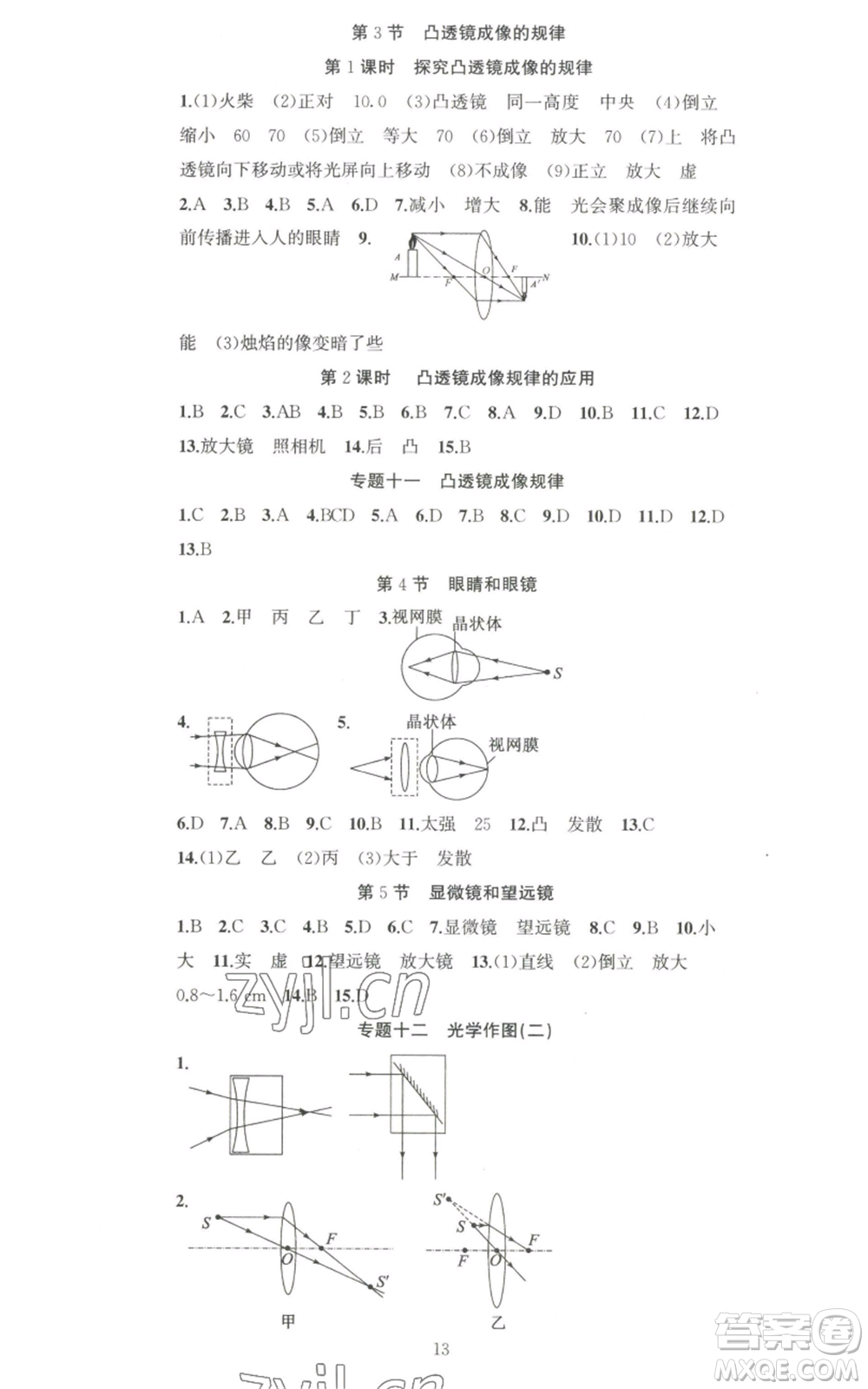 新疆青少年出版社2022黃岡金牌之路練闖考八年級(jí)上冊(cè)物理人教版參考答案