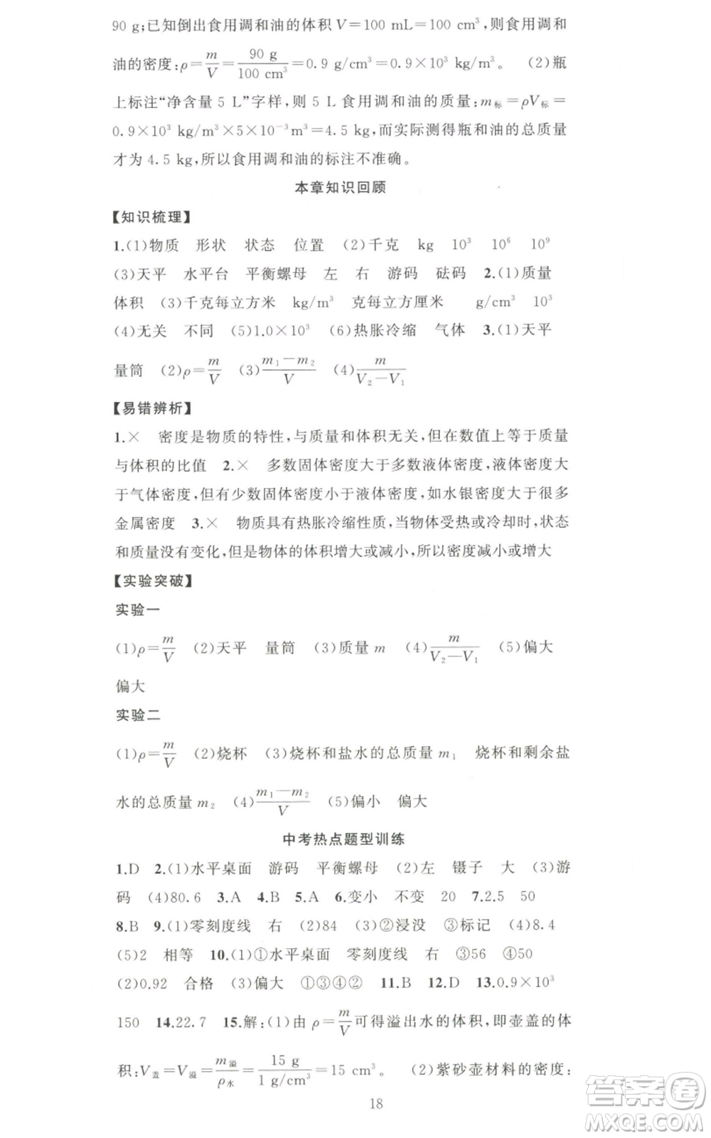 新疆青少年出版社2022黃岡金牌之路練闖考八年級(jí)上冊(cè)物理人教版參考答案