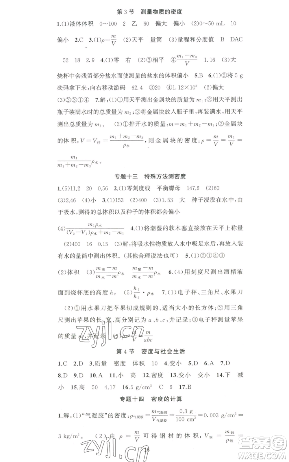 新疆青少年出版社2022黃岡金牌之路練闖考八年級(jí)上冊(cè)物理人教版參考答案