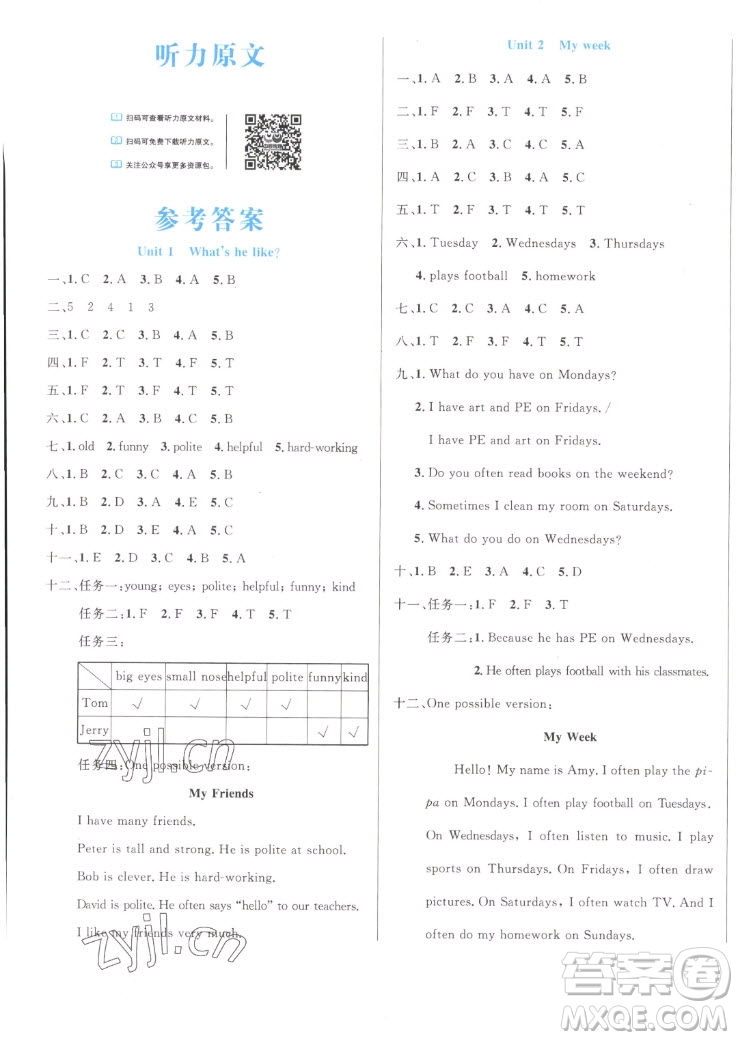 沈陽出版社2022秋黃岡名卷五年級(jí)上冊(cè)英語人教版參考答案