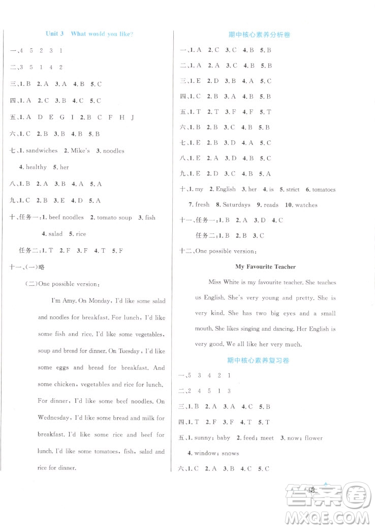 沈陽出版社2022秋黃岡名卷五年級(jí)上冊(cè)英語人教版參考答案