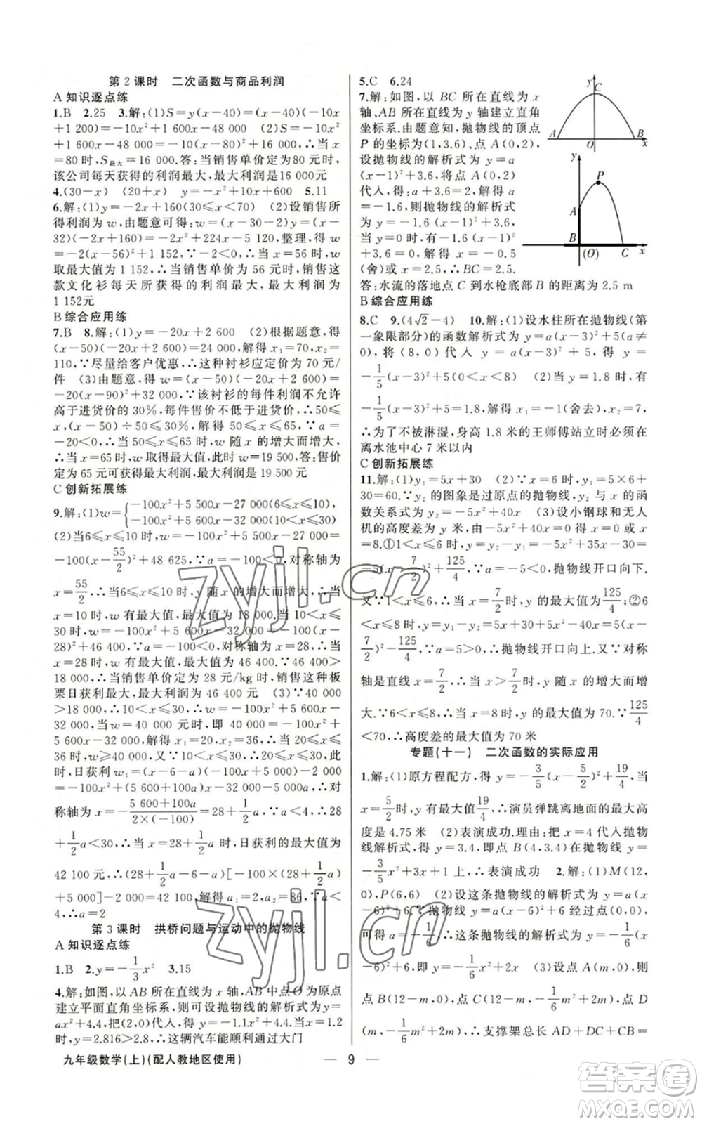 新疆青少年出版社2022黃岡金牌之路練闖考九年級上冊數(shù)學(xué)人教版參考答案