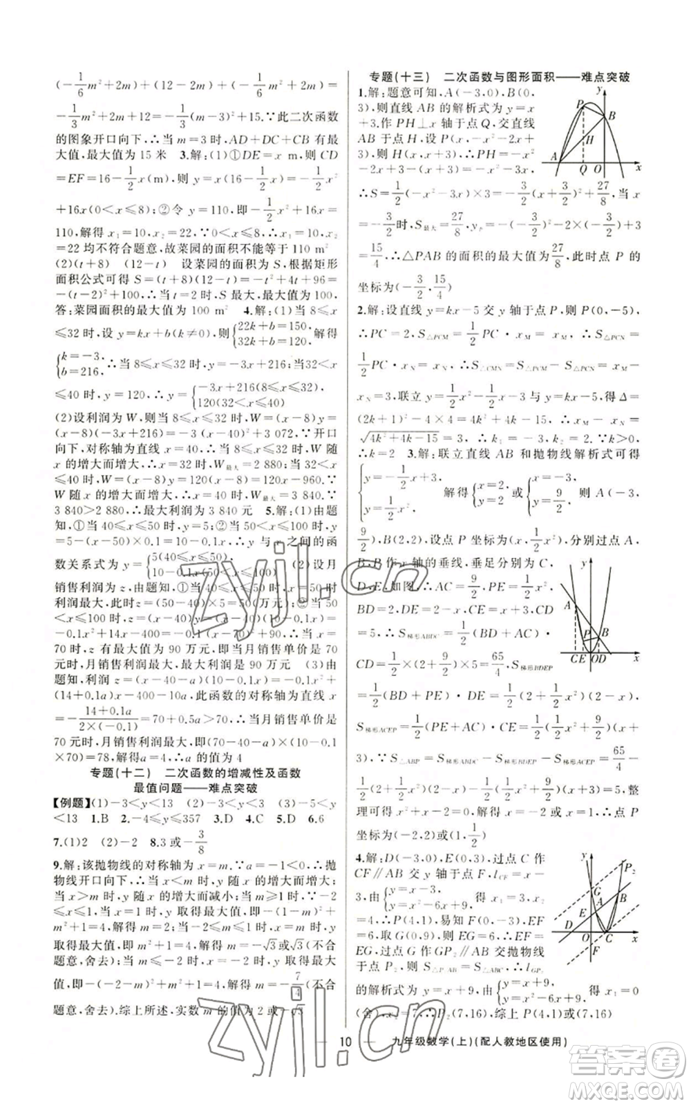 新疆青少年出版社2022黃岡金牌之路練闖考九年級上冊數(shù)學(xué)人教版參考答案