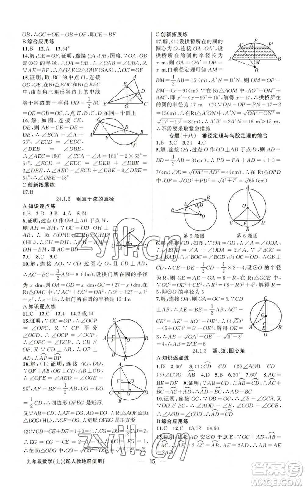 新疆青少年出版社2022黃岡金牌之路練闖考九年級上冊數(shù)學(xué)人教版參考答案