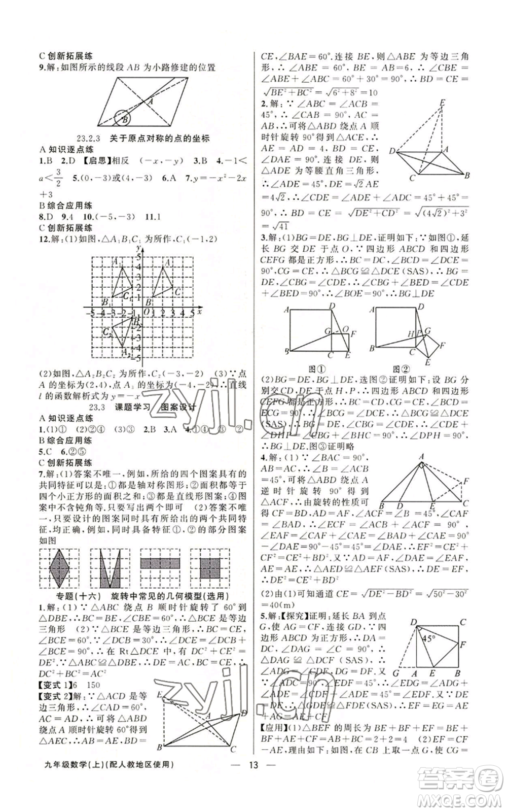 新疆青少年出版社2022黃岡金牌之路練闖考九年級上冊數(shù)學(xué)人教版參考答案