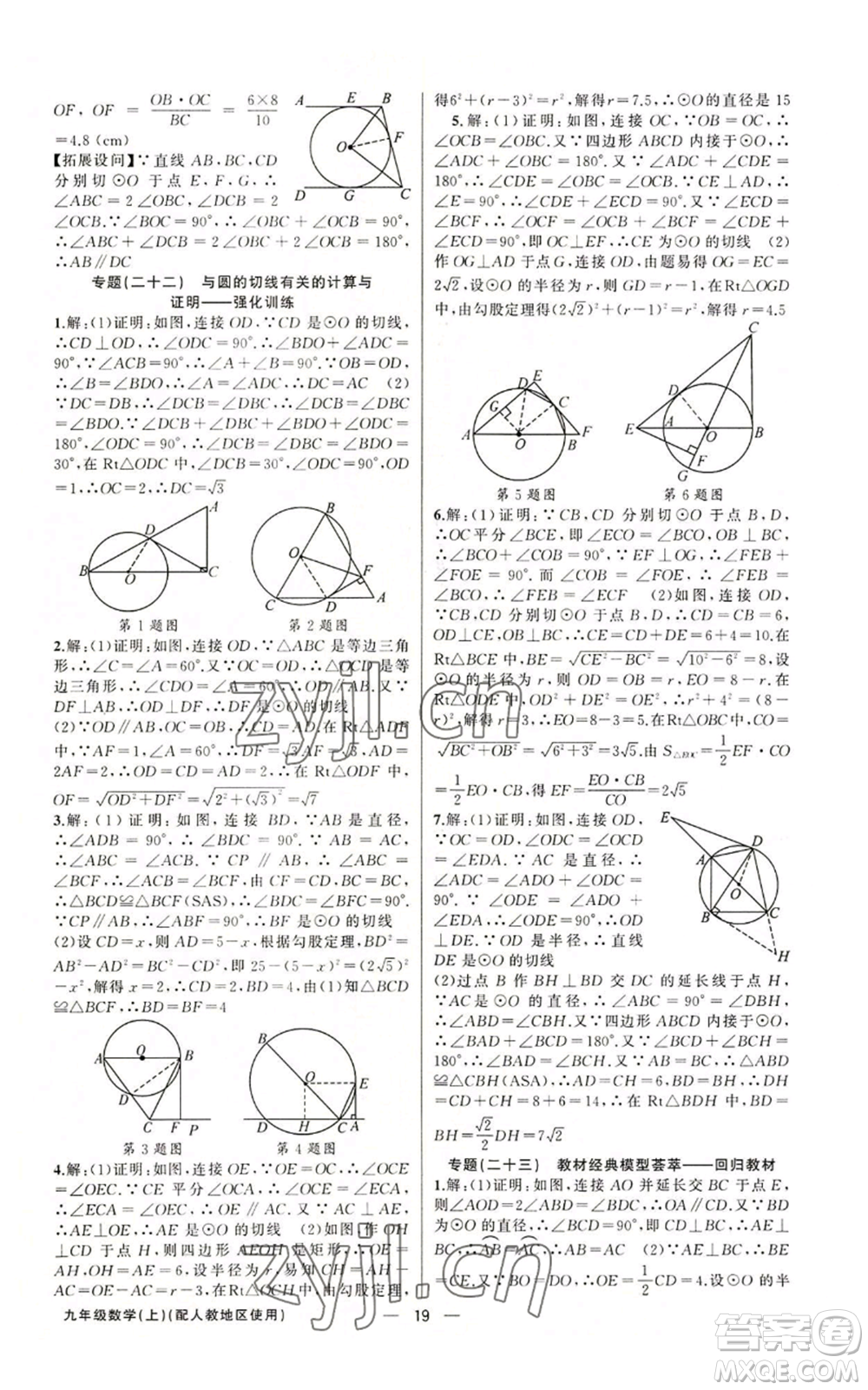 新疆青少年出版社2022黃岡金牌之路練闖考九年級上冊數(shù)學(xué)人教版參考答案