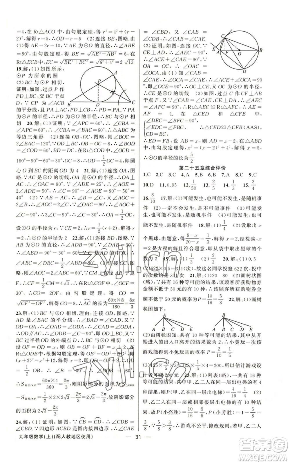 新疆青少年出版社2022黃岡金牌之路練闖考九年級上冊數(shù)學(xué)人教版參考答案