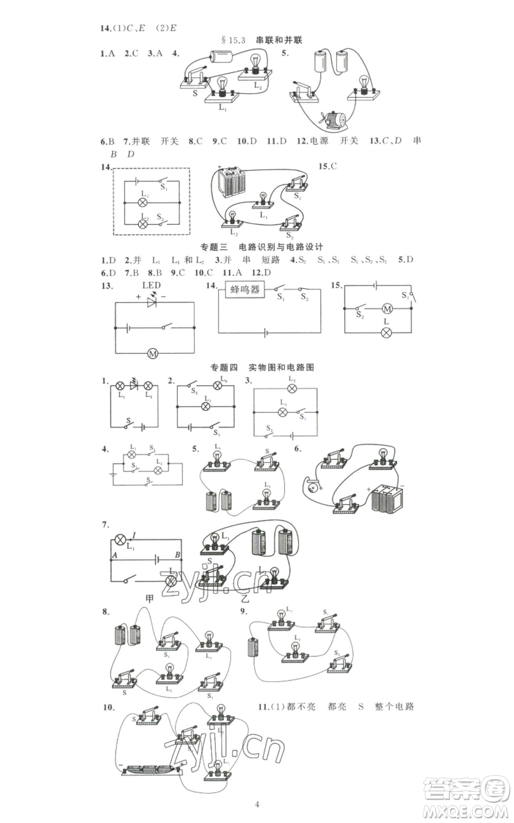 新疆青少年出版社2022黃岡金牌之路練闖考九年級(jí)上冊(cè)物理人教版參考答案