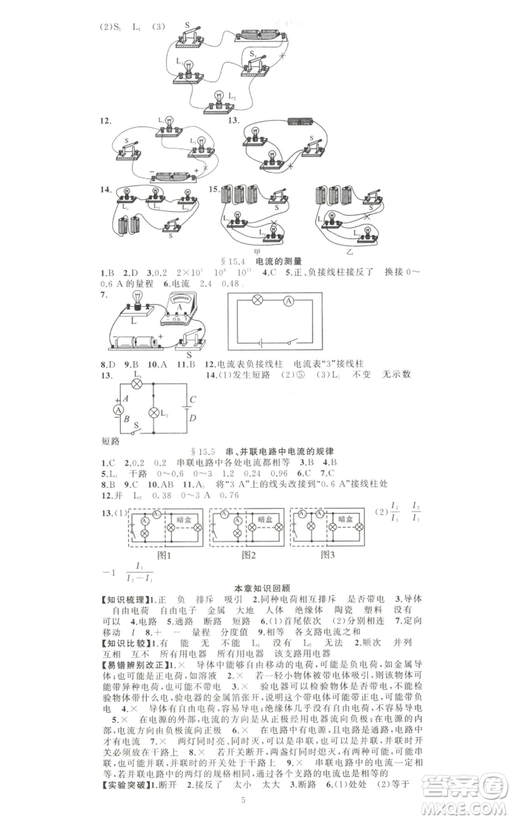 新疆青少年出版社2022黃岡金牌之路練闖考九年級(jí)上冊(cè)物理人教版參考答案