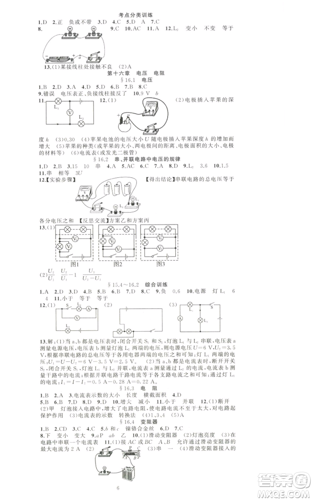 新疆青少年出版社2022黃岡金牌之路練闖考九年級(jí)上冊(cè)物理人教版參考答案