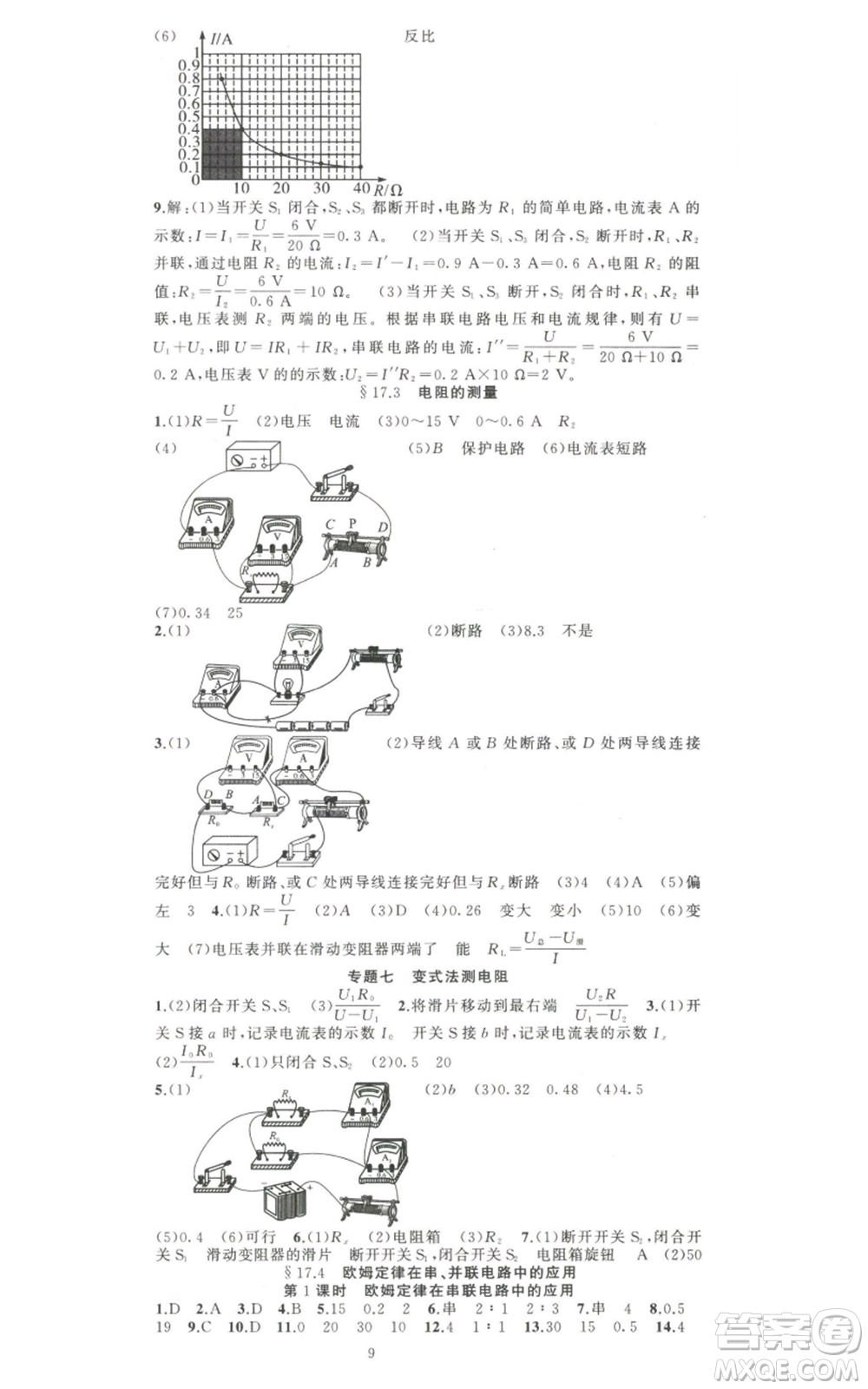 新疆青少年出版社2022黃岡金牌之路練闖考九年級(jí)上冊(cè)物理人教版參考答案