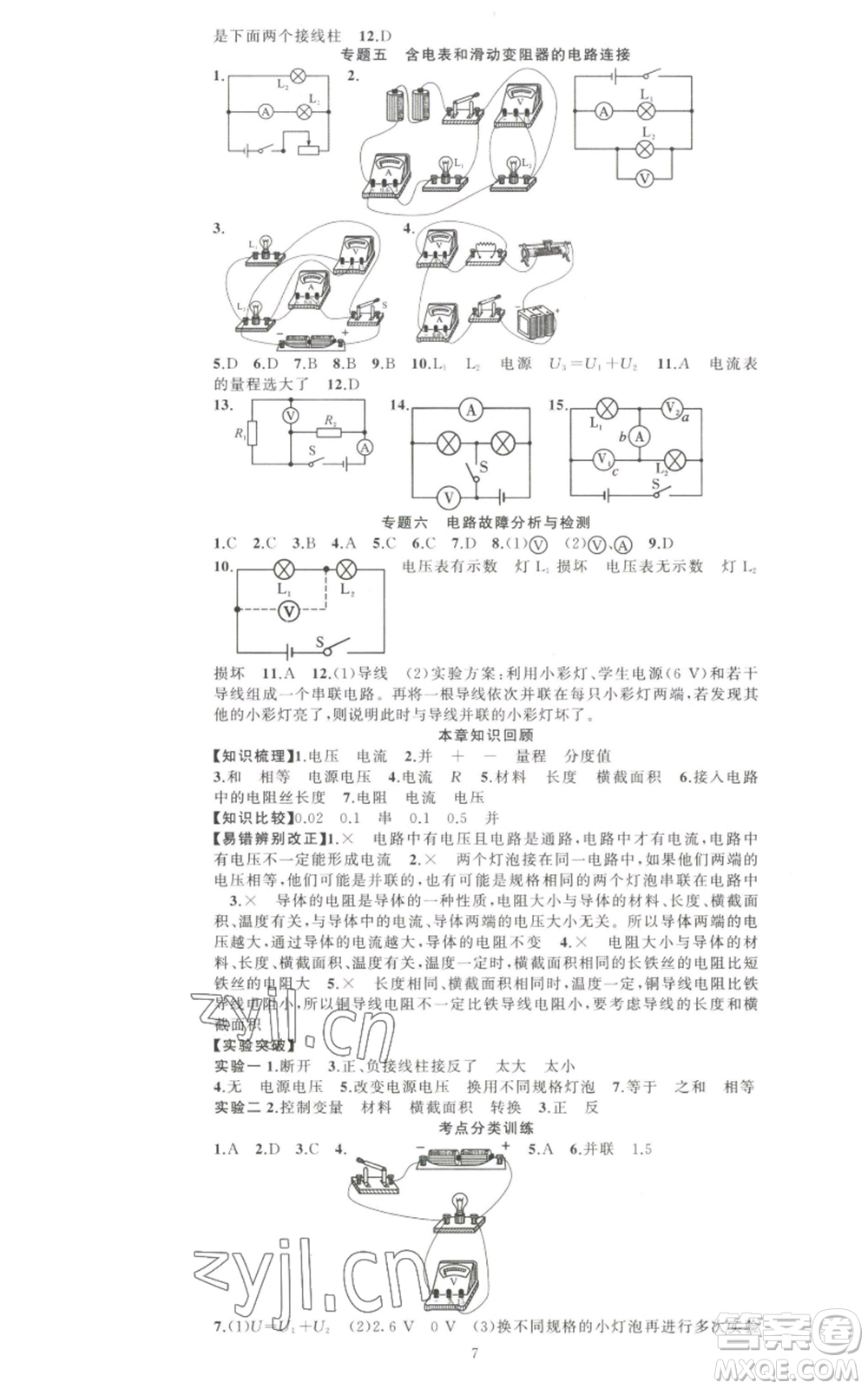 新疆青少年出版社2022黃岡金牌之路練闖考九年級(jí)上冊(cè)物理人教版參考答案