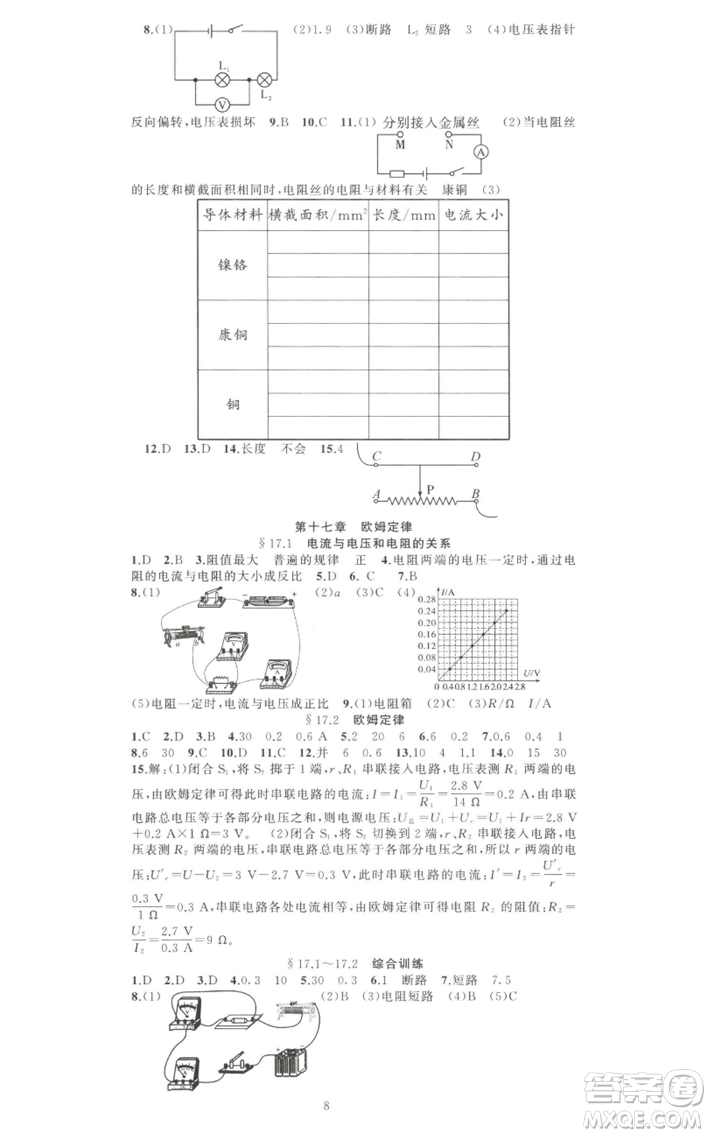 新疆青少年出版社2022黃岡金牌之路練闖考九年級(jí)上冊(cè)物理人教版參考答案