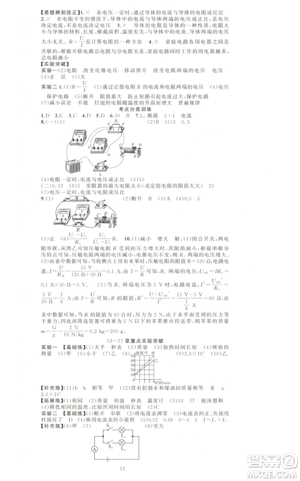 新疆青少年出版社2022黃岡金牌之路練闖考九年級(jí)上冊(cè)物理人教版參考答案