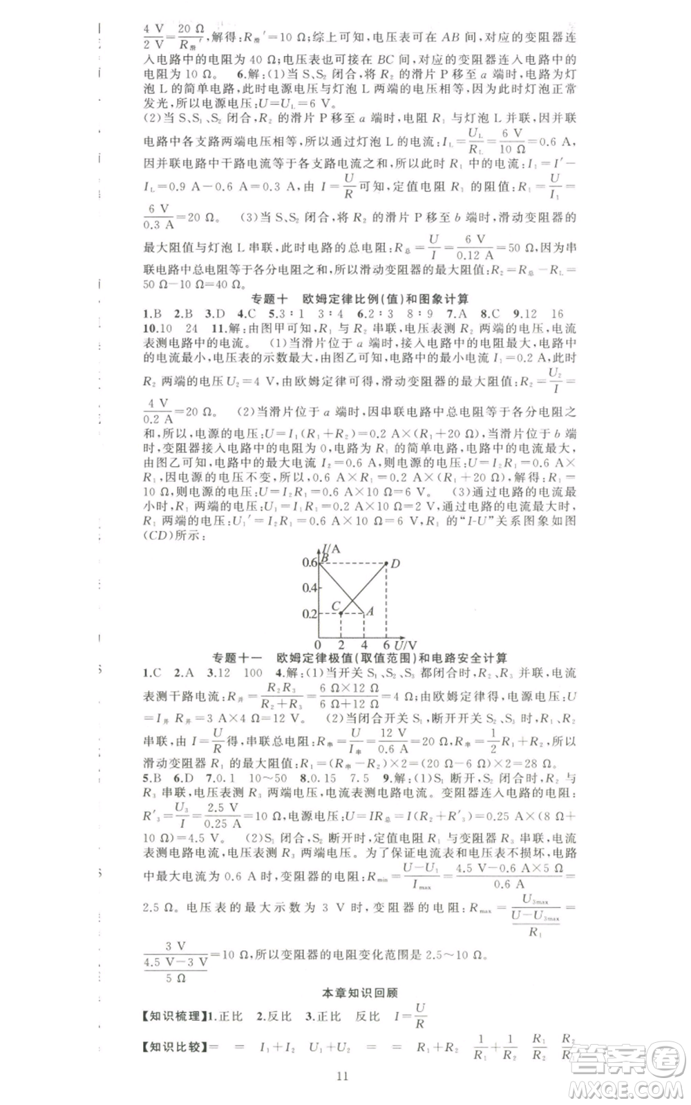 新疆青少年出版社2022黃岡金牌之路練闖考九年級(jí)上冊(cè)物理人教版參考答案