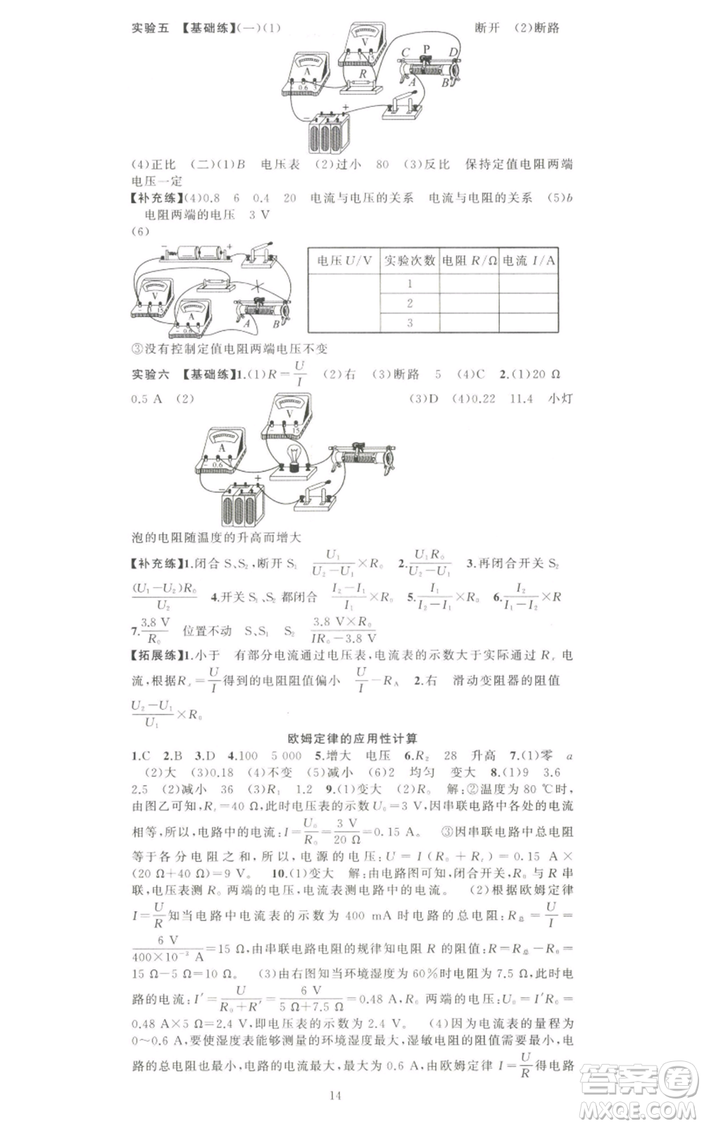 新疆青少年出版社2022黃岡金牌之路練闖考九年級(jí)上冊(cè)物理人教版參考答案