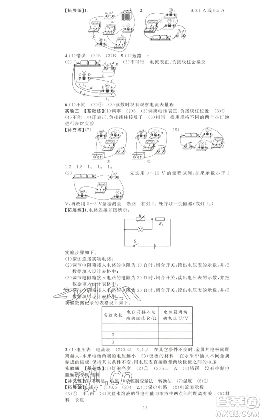 新疆青少年出版社2022黃岡金牌之路練闖考九年級(jí)上冊(cè)物理人教版參考答案