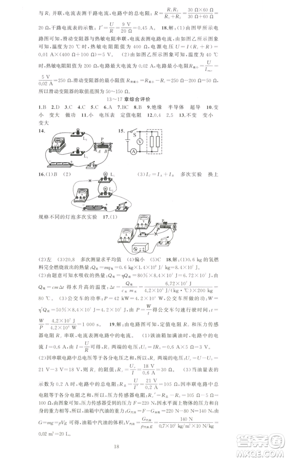 新疆青少年出版社2022黃岡金牌之路練闖考九年級(jí)上冊(cè)物理人教版參考答案