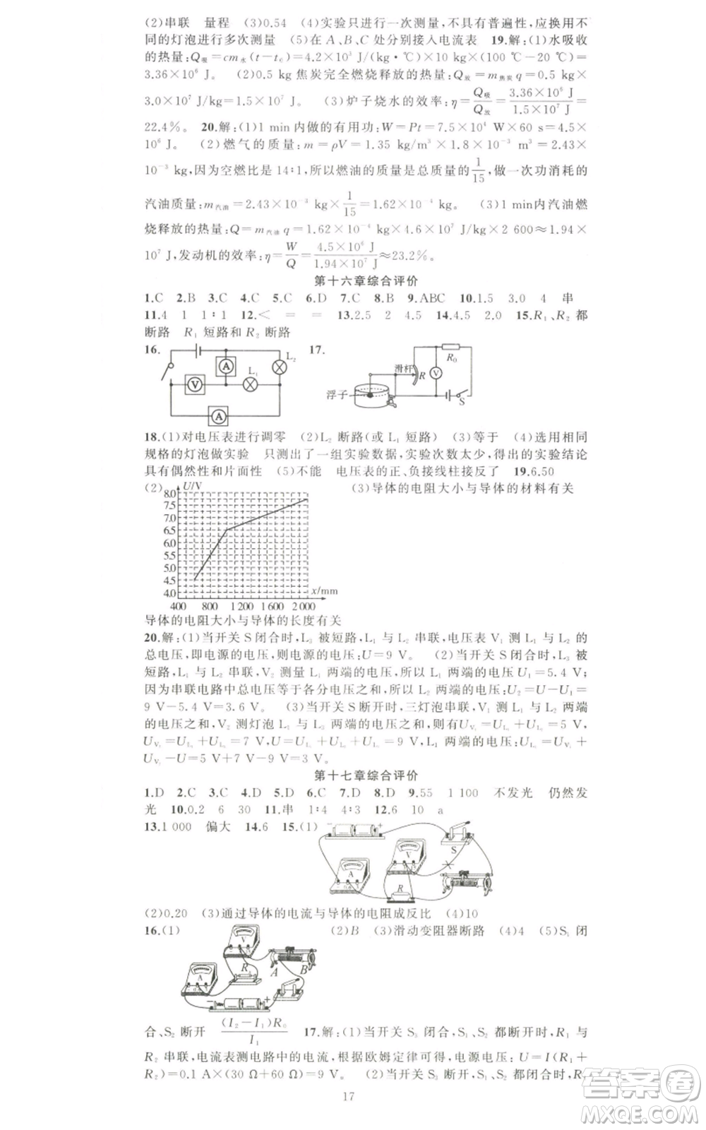 新疆青少年出版社2022黃岡金牌之路練闖考九年級(jí)上冊(cè)物理人教版參考答案