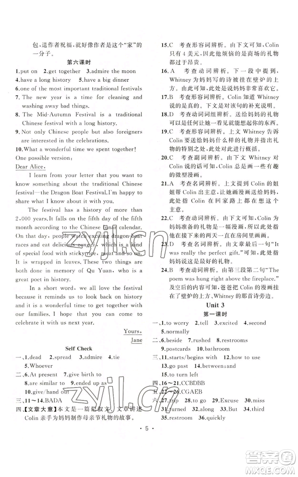 新疆青少年出版社2022黃岡金牌之路練闖考九年級(jí)上冊(cè)英語(yǔ)人教版參考答案