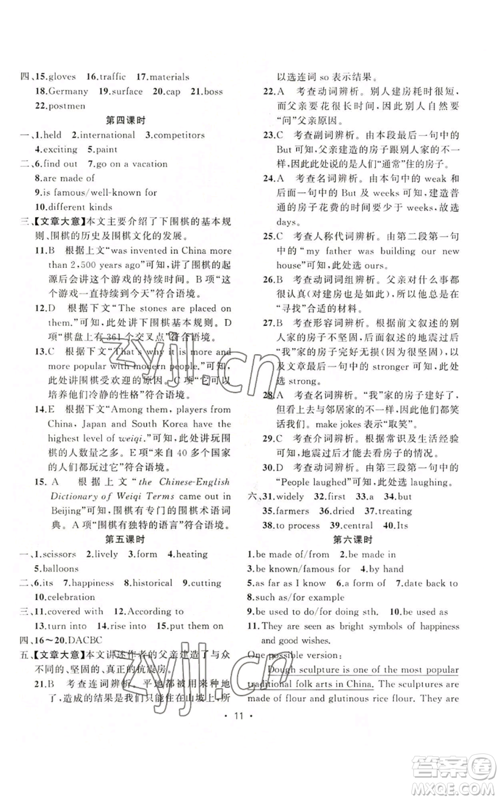 新疆青少年出版社2022黃岡金牌之路練闖考九年級(jí)上冊(cè)英語(yǔ)人教版參考答案