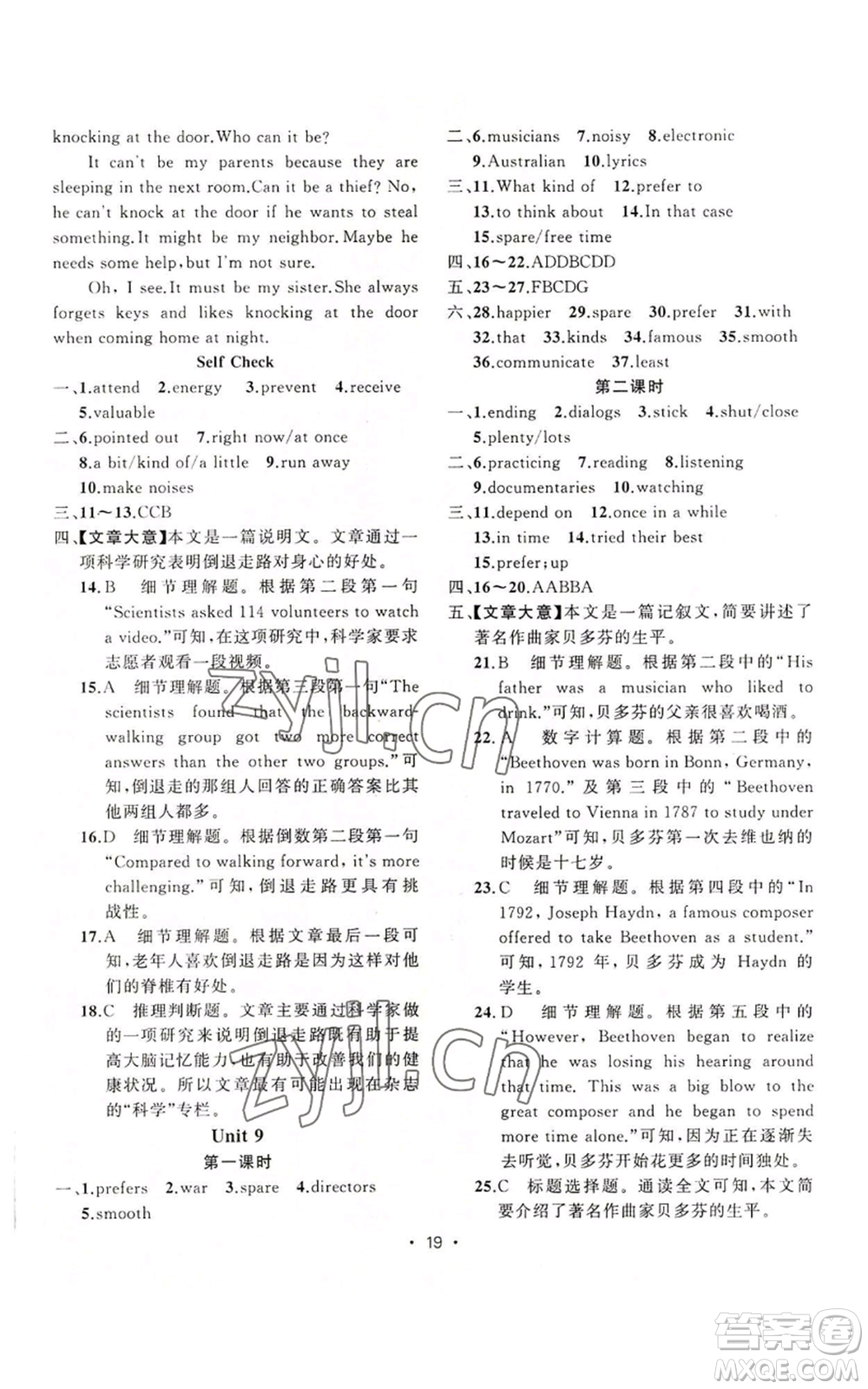 新疆青少年出版社2022黃岡金牌之路練闖考九年級(jí)上冊(cè)英語(yǔ)人教版參考答案