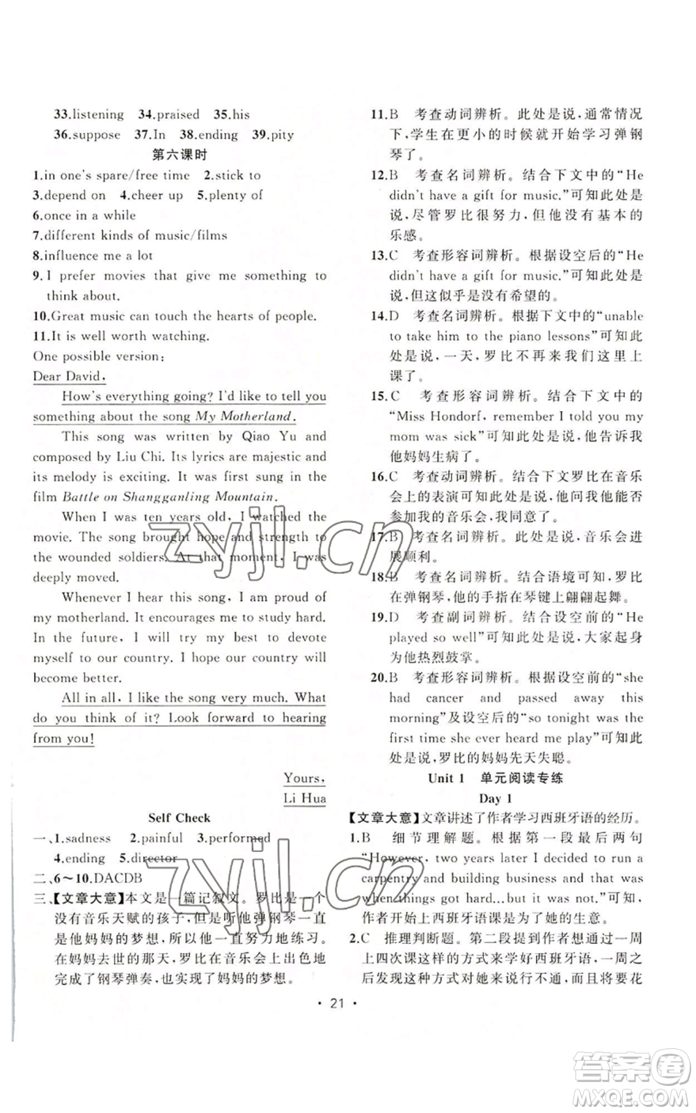 新疆青少年出版社2022黃岡金牌之路練闖考九年級(jí)上冊(cè)英語(yǔ)人教版參考答案