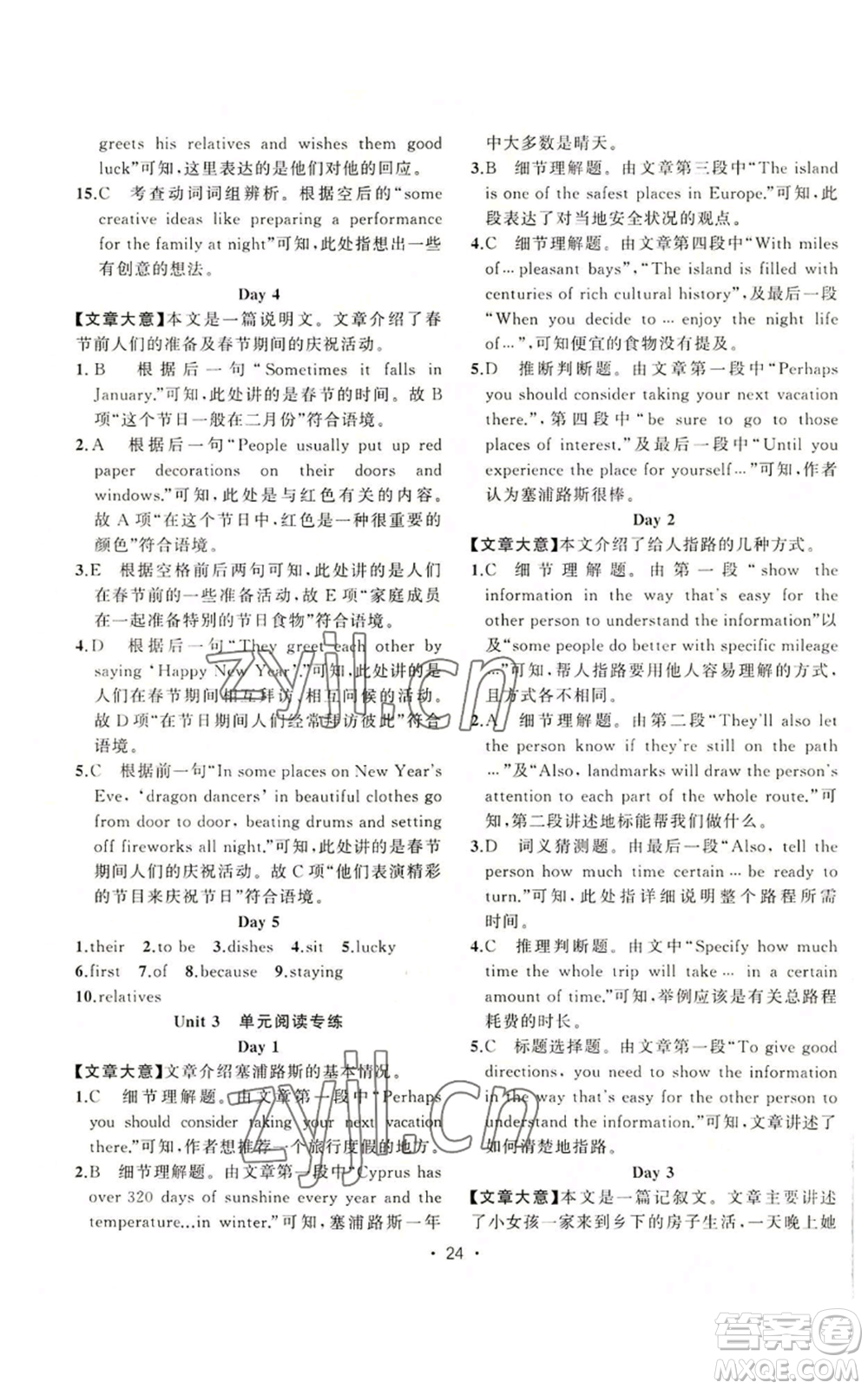 新疆青少年出版社2022黃岡金牌之路練闖考九年級(jí)上冊(cè)英語(yǔ)人教版參考答案