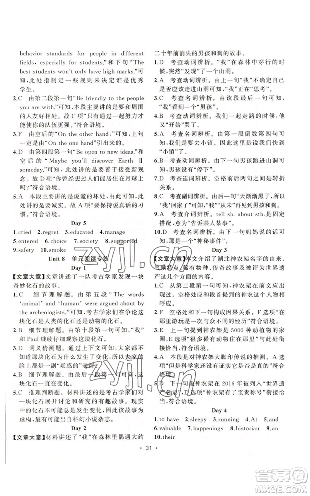 新疆青少年出版社2022黃岡金牌之路練闖考九年級(jí)上冊(cè)英語(yǔ)人教版參考答案