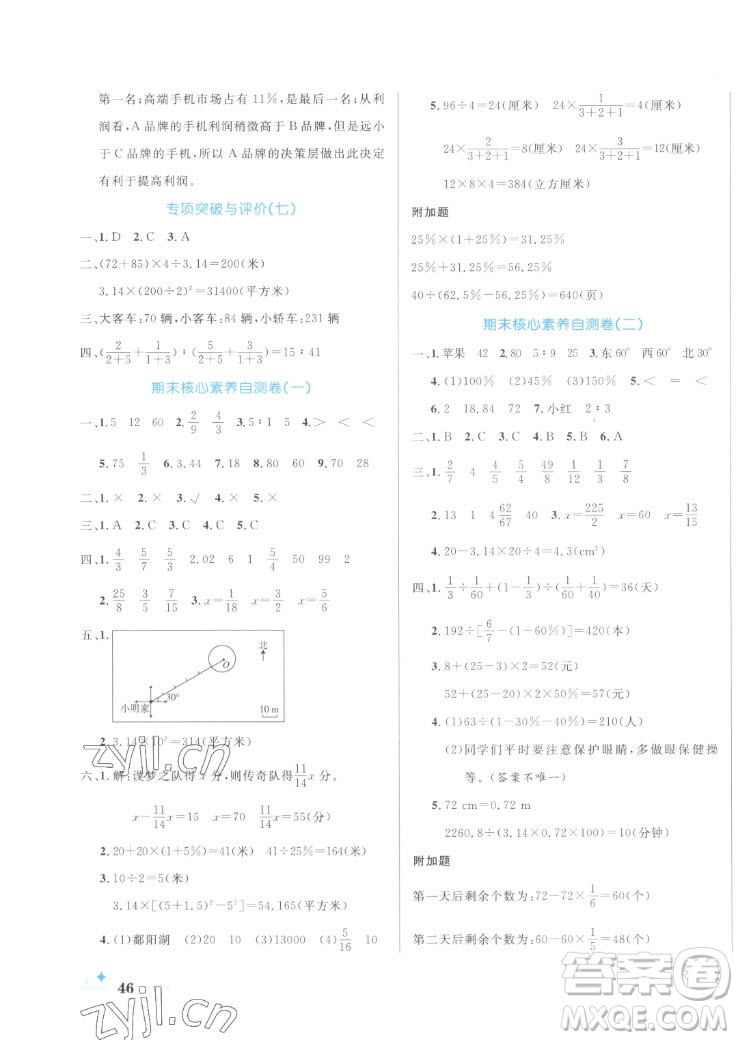 沈陽出版社2022秋黃岡名卷六年級上冊數(shù)學(xué)人教版參考答案