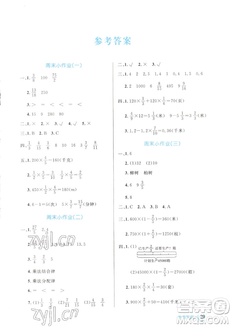 沈陽出版社2022秋黃岡名卷六年級上冊數(shù)學(xué)人教版參考答案