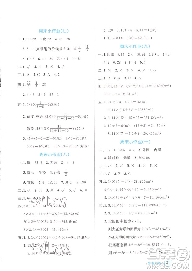 沈陽出版社2022秋黃岡名卷六年級上冊數(shù)學(xué)人教版參考答案