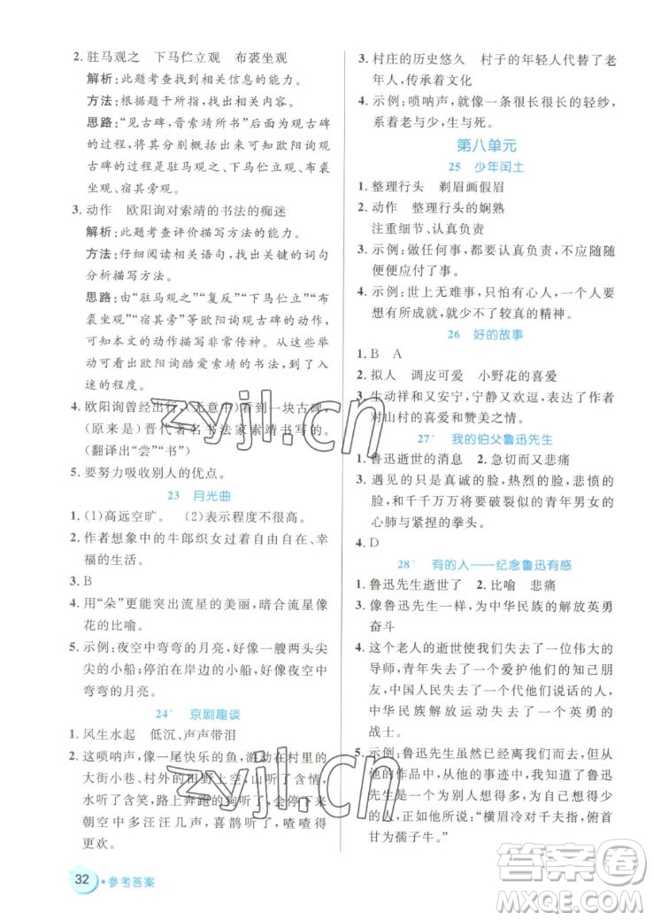 沈陽(yáng)出版社2022秋黃岡名卷六年級(jí)上冊(cè)語(yǔ)文人教版參考答案