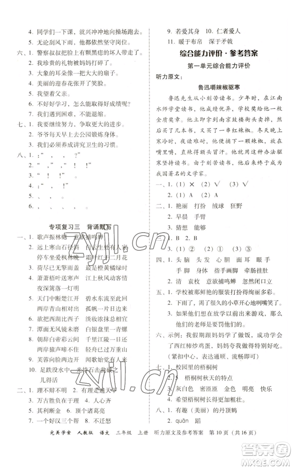 廣東人民出版社2022完美學(xué)案三年級(jí)上冊(cè)語(yǔ)文人教版參考答案